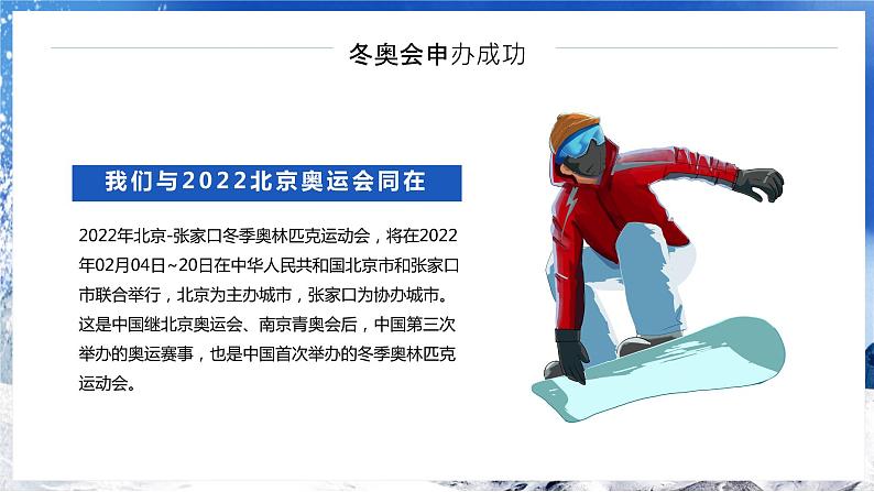2022年北京冬季奥运会知识宣传PPT模板(蓝色卡通风)04