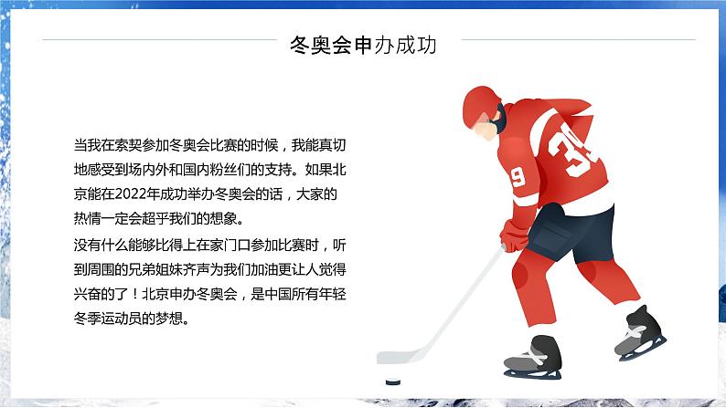 2022年北京冬季奥运会知识宣传PPT模板(蓝色卡通风)06