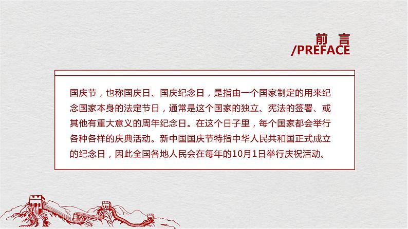 小学生 国庆节主题班会 (教案+课件PPT)02