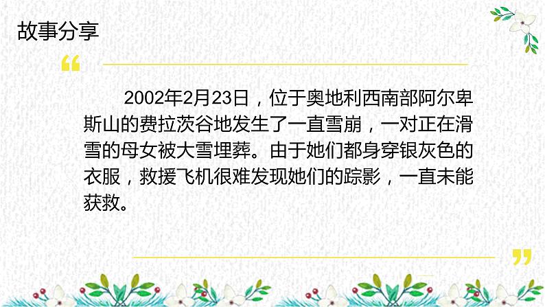 感恩教育主题班会第2页