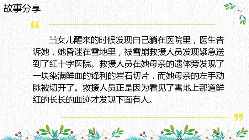 感恩教育主题班会第3页