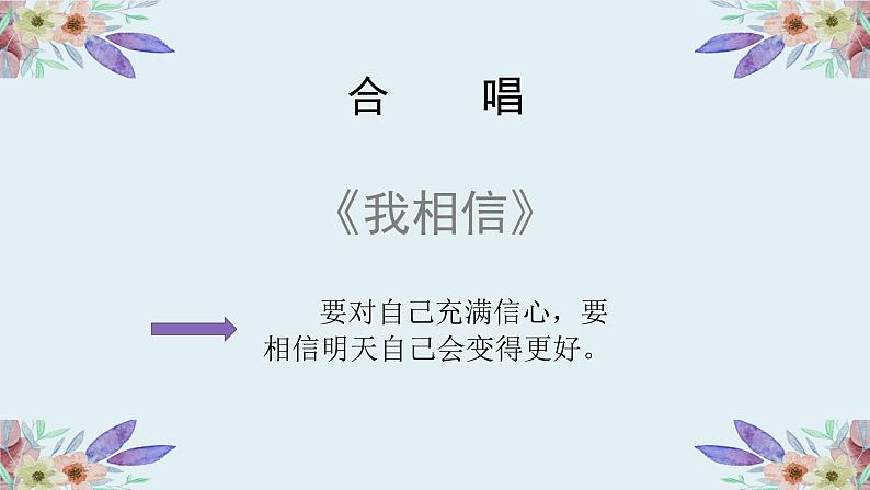 小学生 自信主题班会 (教案+课件PPT)02