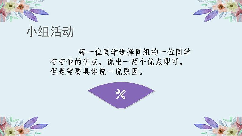 小学生 自信主题班会 (教案+课件PPT)04