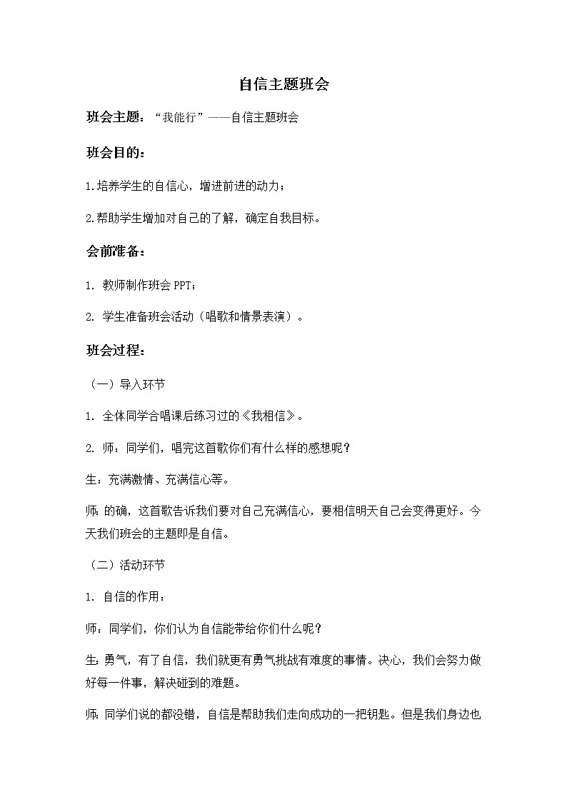 小学生 自信主题班会 (教案+课件PPT)01