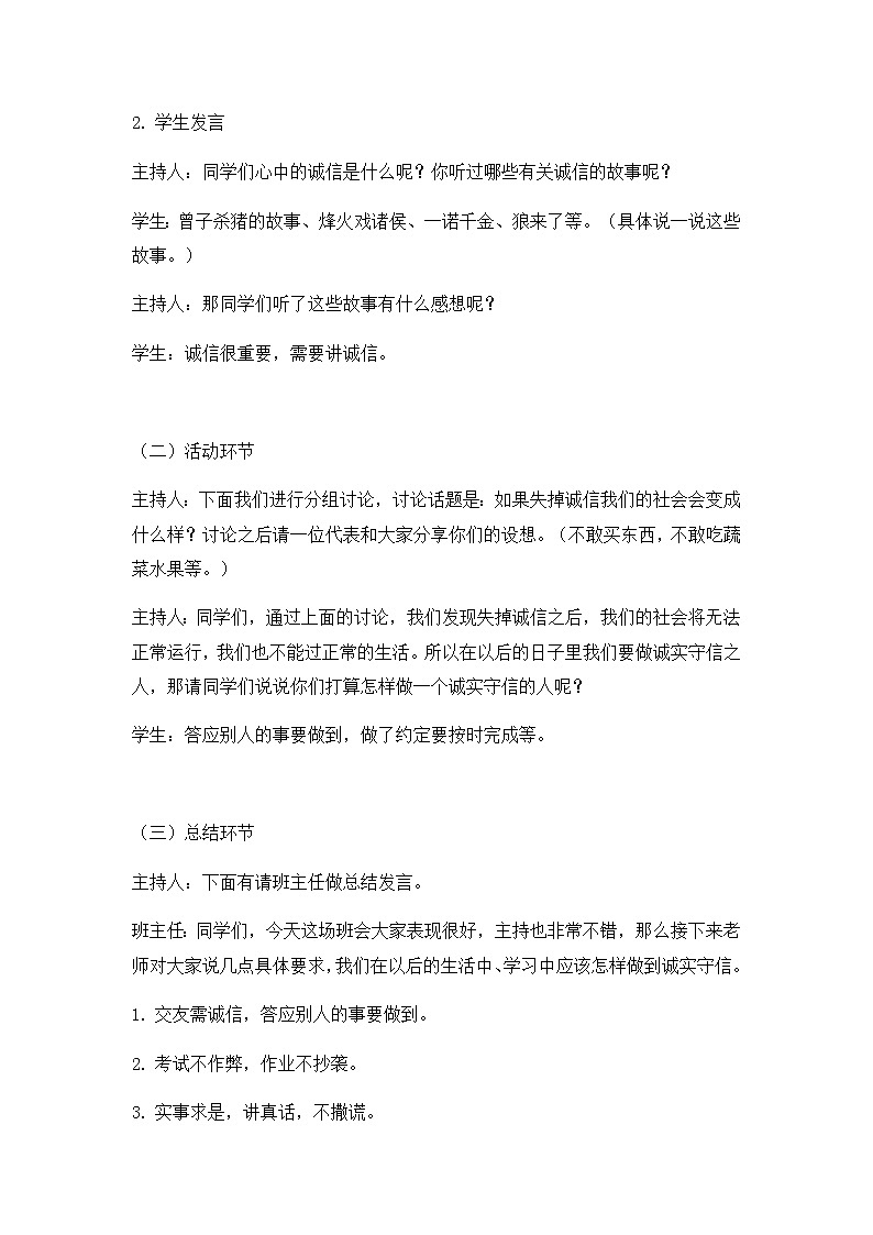 小学生 诚信主题班会 (教案+课件PPT)02