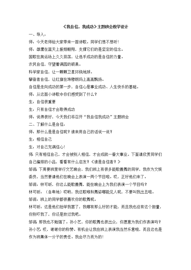 7.“我自信,我成功”主题班会教学设计01