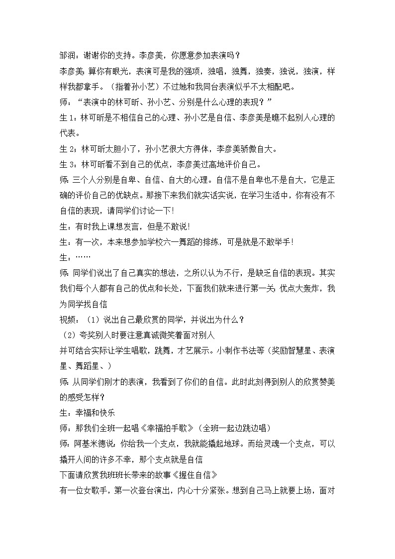7.“我自信,我成功”主题班会教学设计02