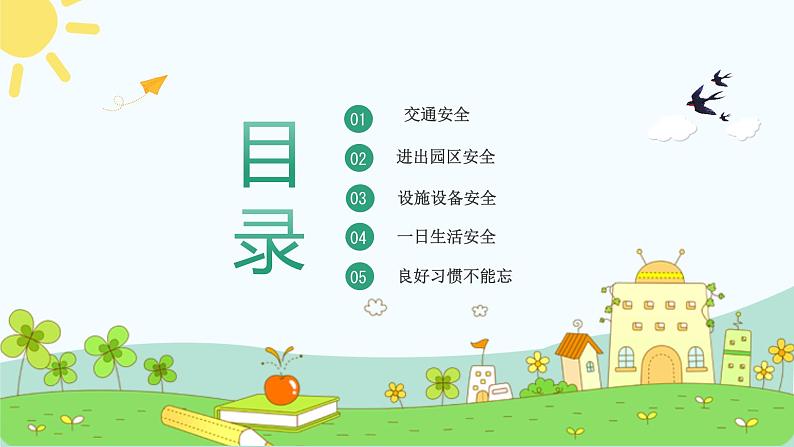 2022春季幼儿园开学第一课课件PPT第3页