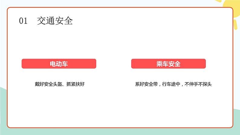 2022春季幼儿园开学第一课课件PPT第6页