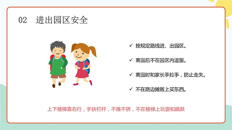 2022春季幼儿园开学第一课课件PPT第8页