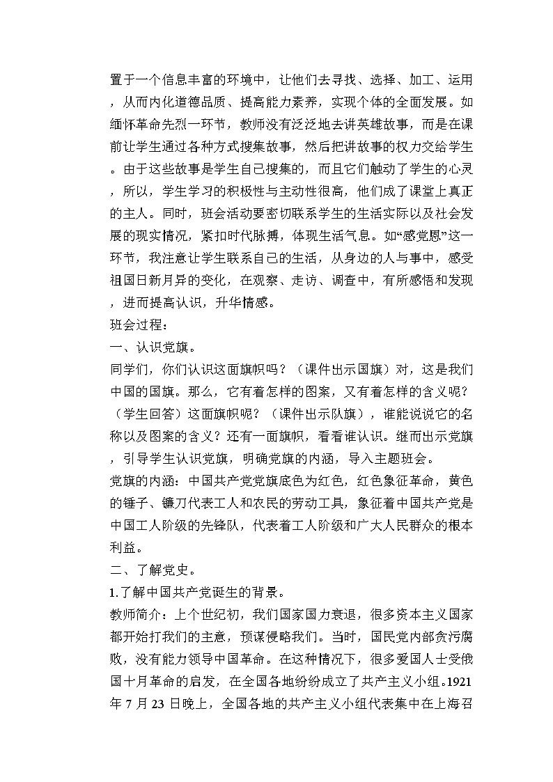 好班主任推荐-“学党史-感党恩-树信念”-主题班会教案02