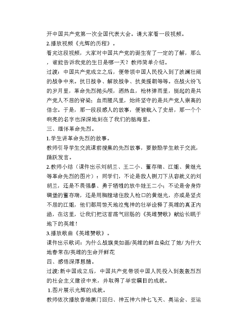 好班主任推荐-“学党史-感党恩-树信念”-主题班会教案03