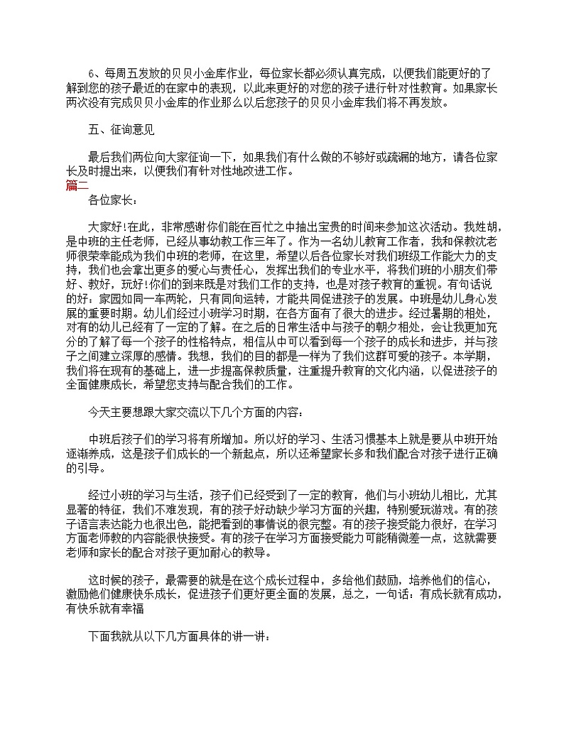好班主任推荐-2018中班家长会发言稿大全教案第3页