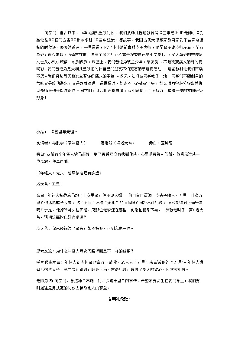 好班主任推荐-”共创文明班级,争做文明学生“活动方案教案02