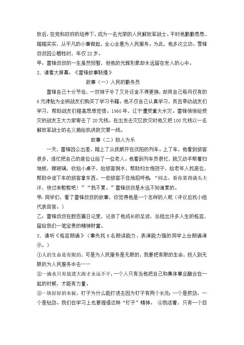 好班主任推荐-《学习雷锋好榜样》主题班会教案102