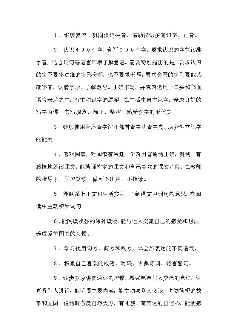 好班主任推荐-3 教学计划教案第2页