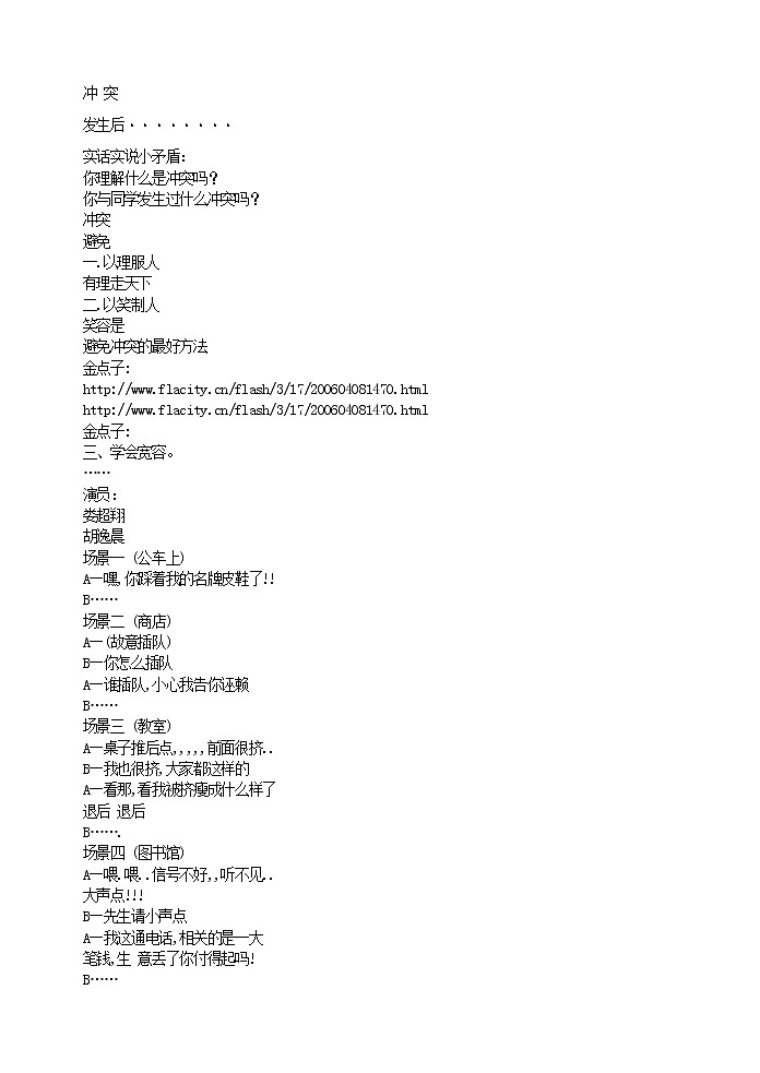 好班主任推薦-沖 突教案第1頁