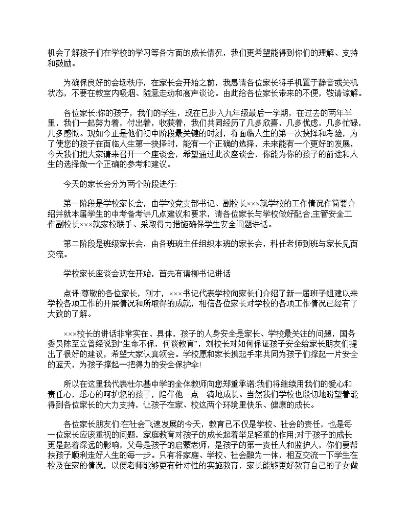 好班主任推荐-初三家长会主持词三篇教案第3页