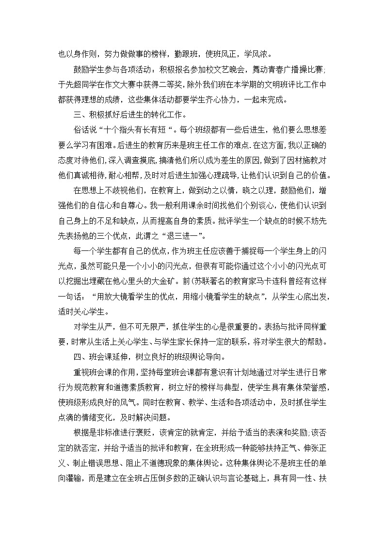 好班主任推荐-初中班主任工作经验第2篇教案第2页