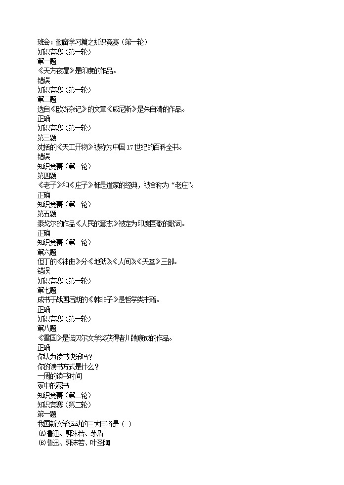 好班主任推荐-勤奋学习篇之知识竞赛教案第1页