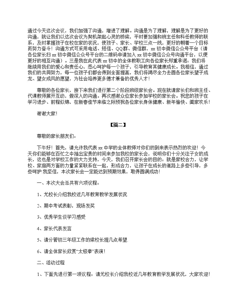 好班主任推荐-初三班级家长会主持词三篇教案第2页
