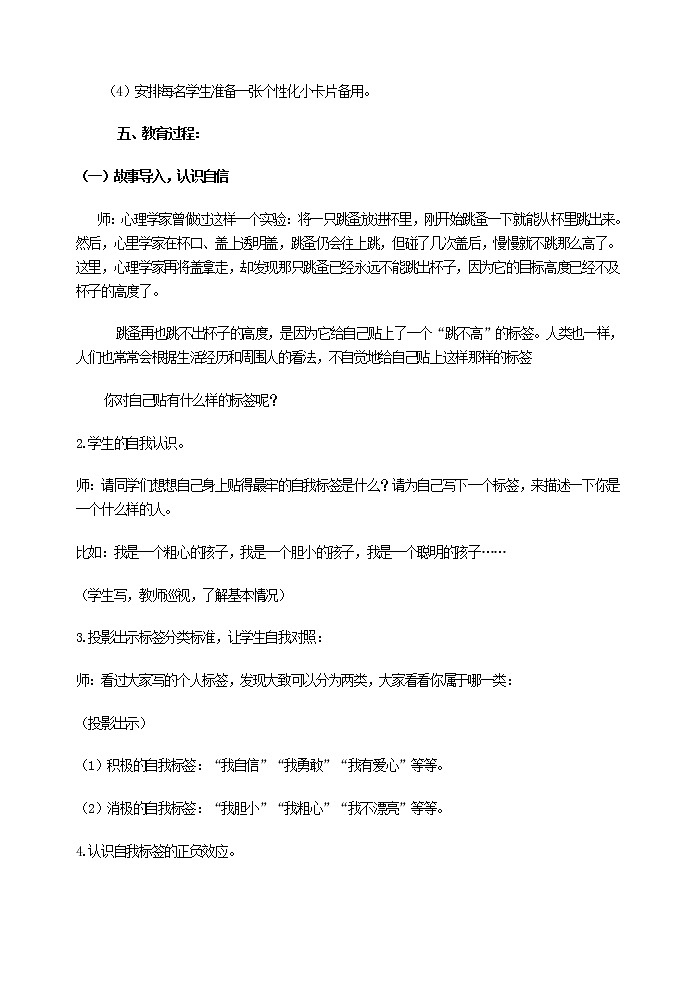 好班主任推薦-告訴自己我能行——課堂實(shí)錄教案第2頁