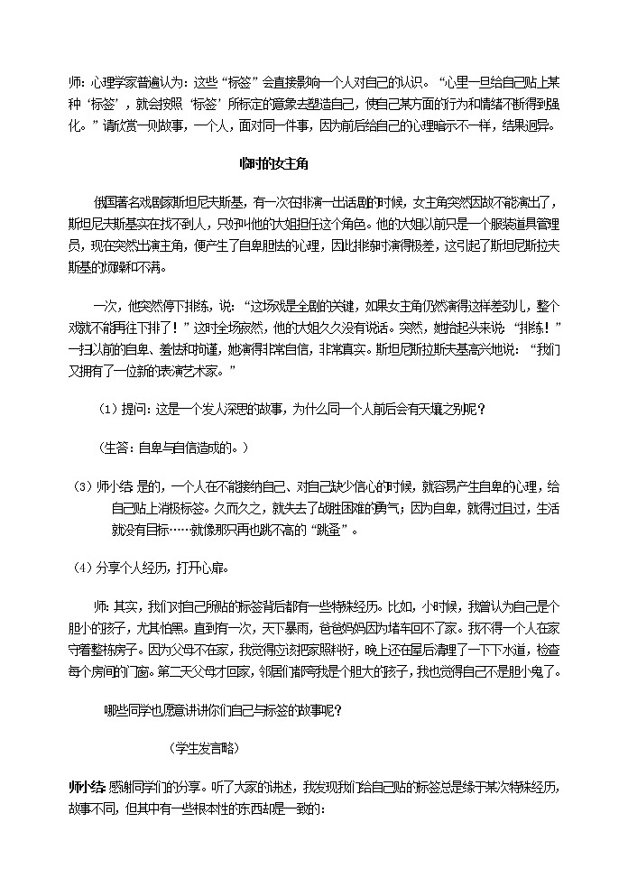 好班主任推薦-告訴自己我能行——課堂實(shí)錄教案第3頁