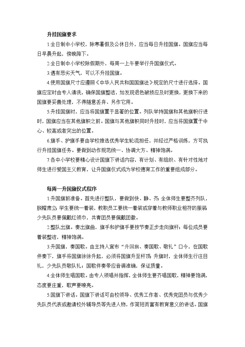 好班主任推荐-国旗下讲话稿50篇(小学)教案第1页