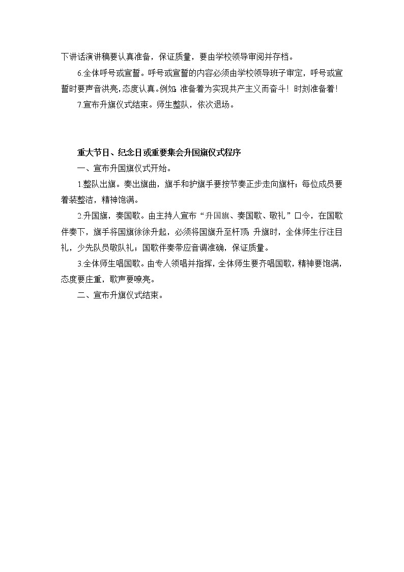 好班主任推荐-国旗下讲话稿50篇(小学)教案第2页