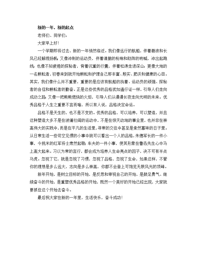 好班主任推荐-国旗下讲话稿50篇(小学)教案第3页