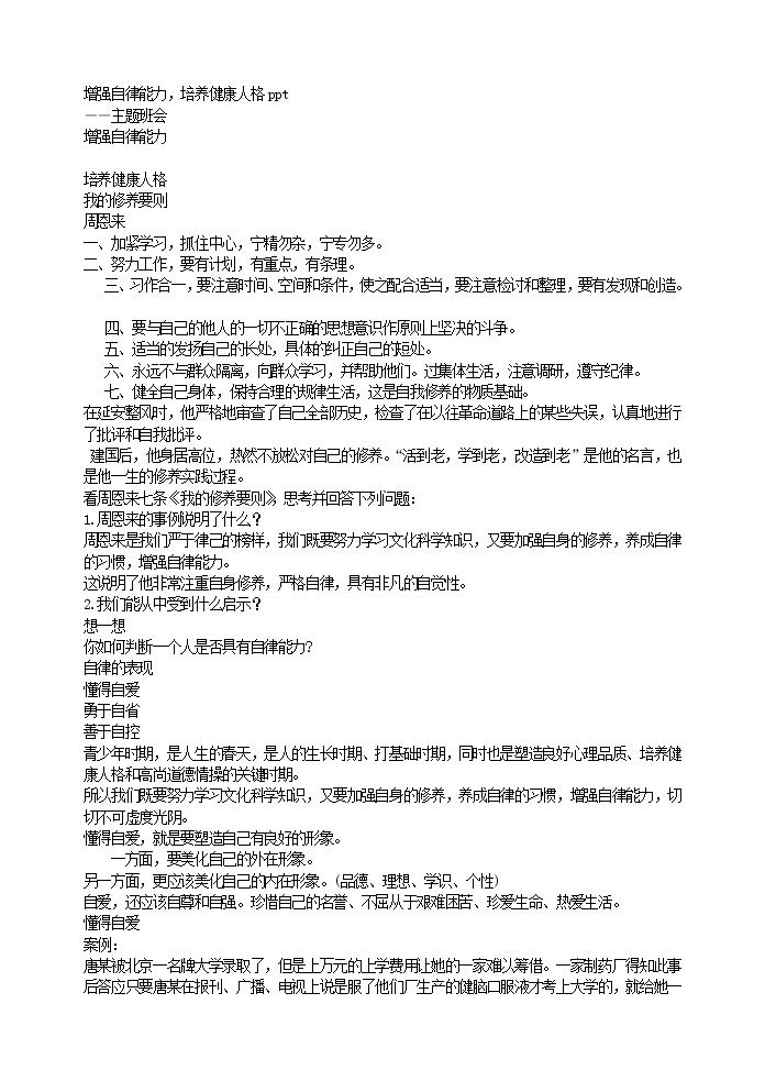 好班主任推荐-增强自律能力，培养健康人格ppt教案01