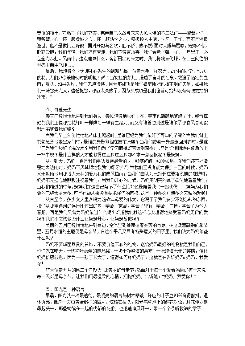 好班主任推荐-国旗下讲话稿39篇(中学)教案第3页