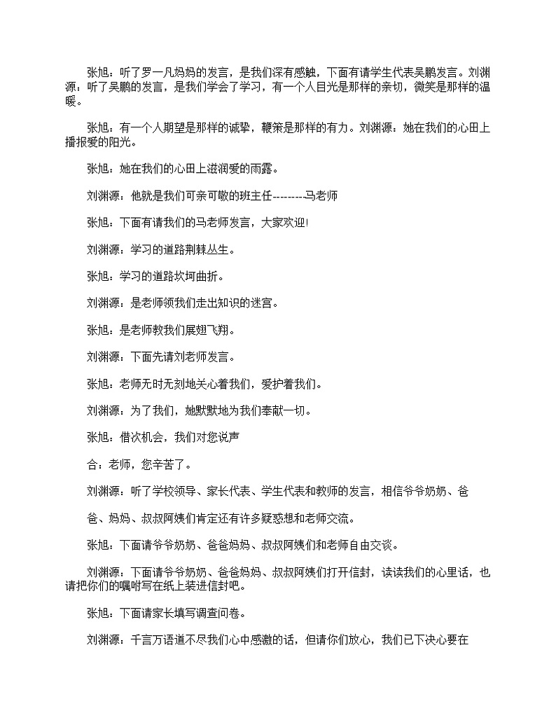 好班主任推荐-小学六年级家长会主持词结尾教案02
