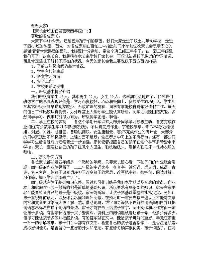 好班主任推荐-家长会四年级班主任发言稿教案第3页