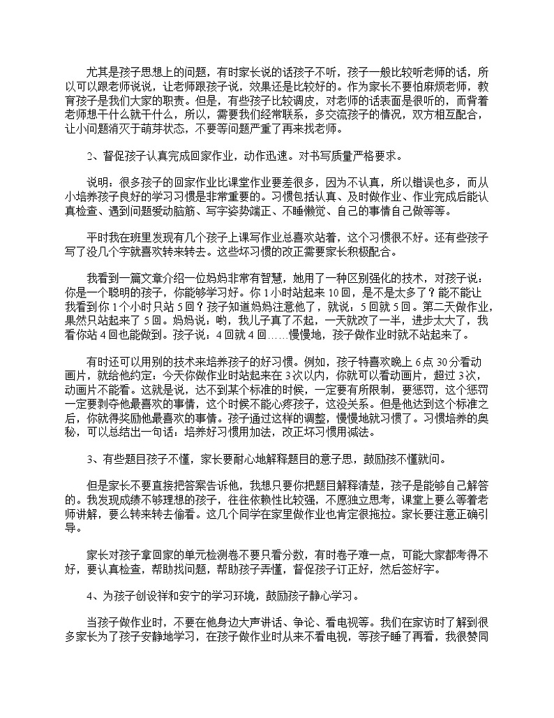 好班主任推荐-小学三年级家长会发言稿范文教案第2页
