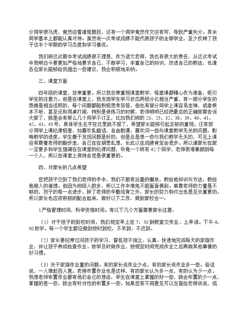好班主任推荐-小学家长会班主任发言稿教案第2页