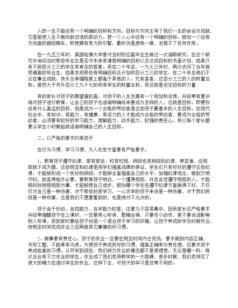 好班主任推荐-小学一年级家长会班主任发言稿三篇教案02