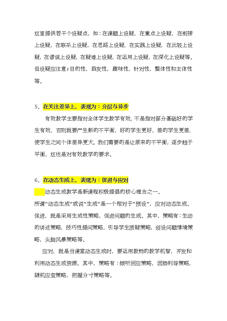 好班主任推荐-10大教学策略让你轻松打造高效课堂教案第3页