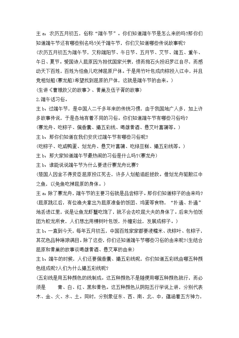 好班主任推荐-《小学端午节》主题班会教案02