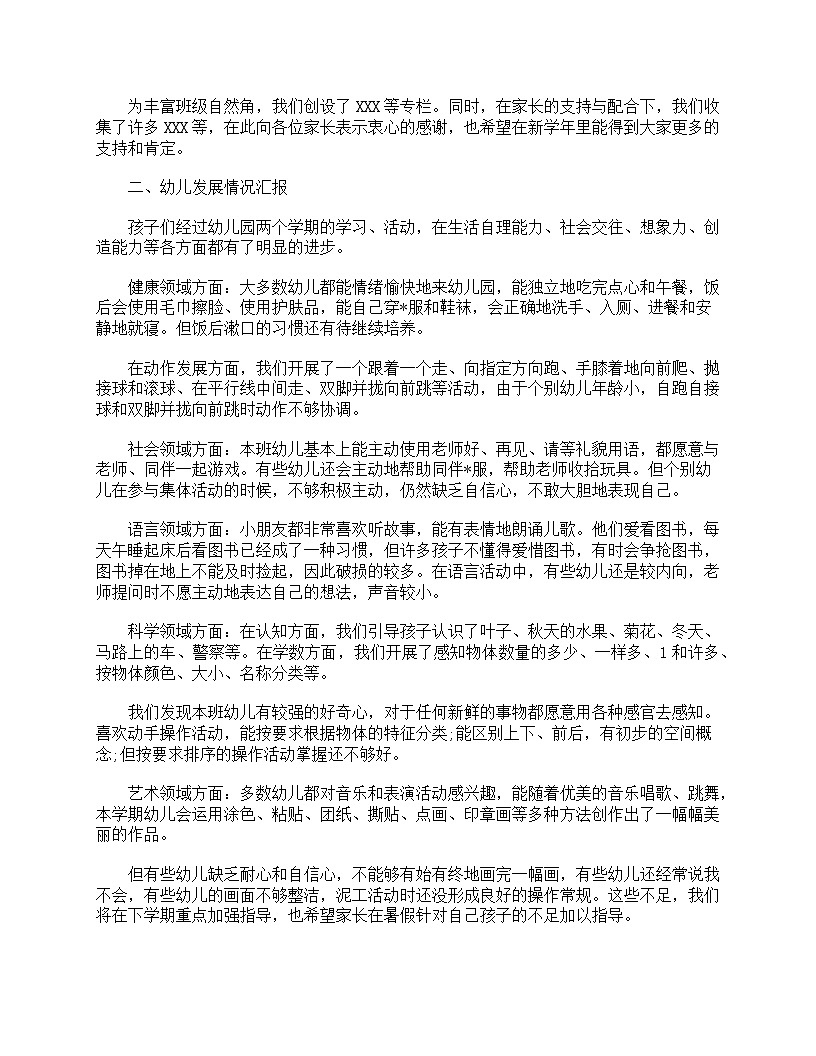 好班主任推薦-2018年幼兒園中班家長會(huì)發(fā)言稿三篇教案第2頁