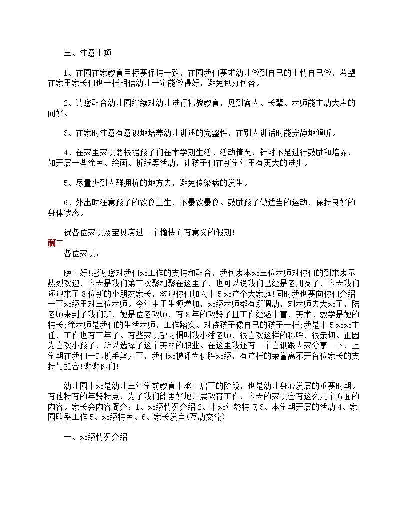 好班主任推薦-2018年幼兒園中班家長會(huì)發(fā)言稿三篇教案第3頁