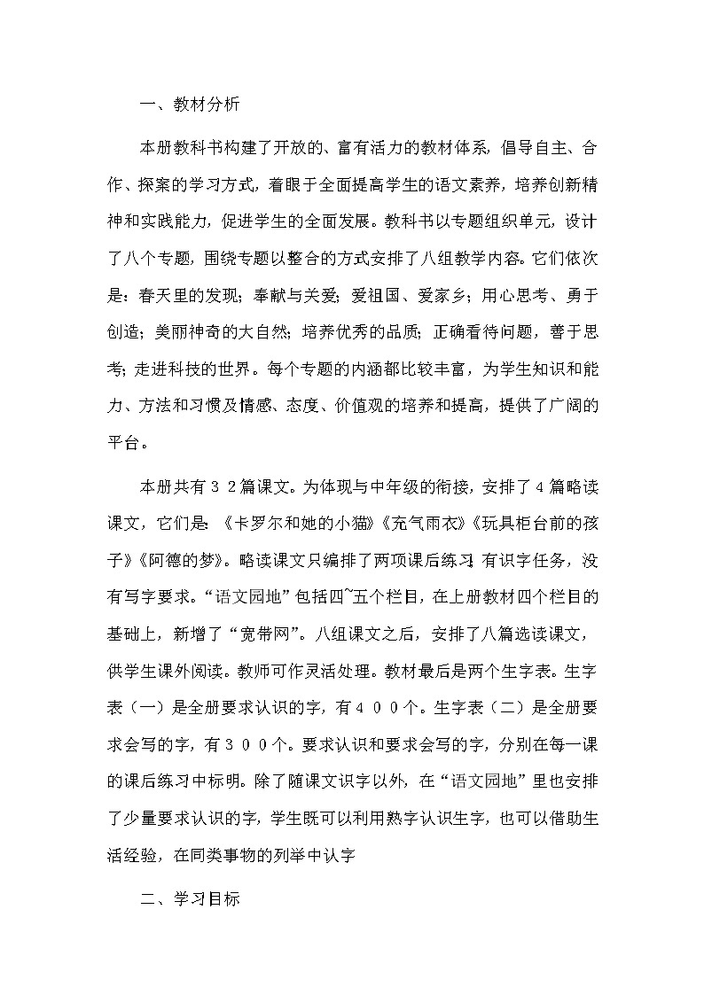 好班主任推荐-5 教学计划教案第1页