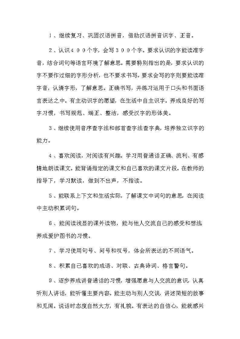 好班主任推荐-5 教学计划教案第2页