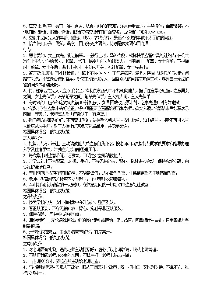 好班主任推荐-崇尚文明礼仪 共建和谐校园教案第2页