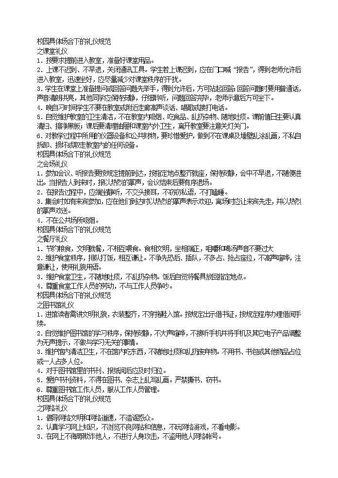 好班主任推荐-崇尚文明礼仪 共建和谐校园教案第3页
