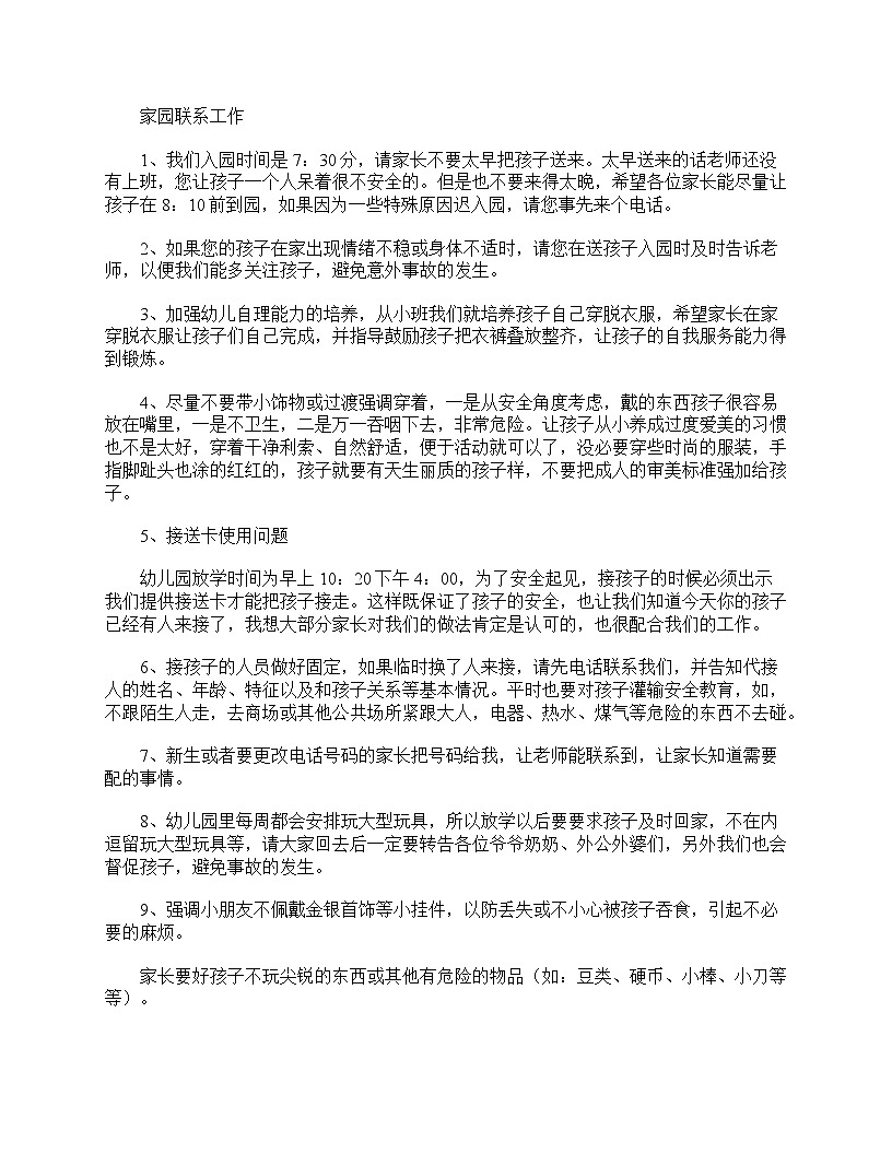 好班主任推薦-幼兒園家長(zhǎng)會(huì)發(fā)言稿大全（小班、中班、大班）教案第3頁(yè)