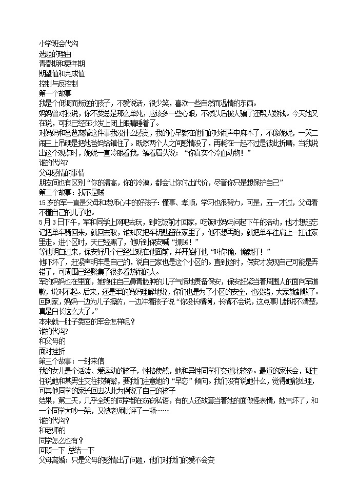 好班主任推荐-小学班会代沟教案01