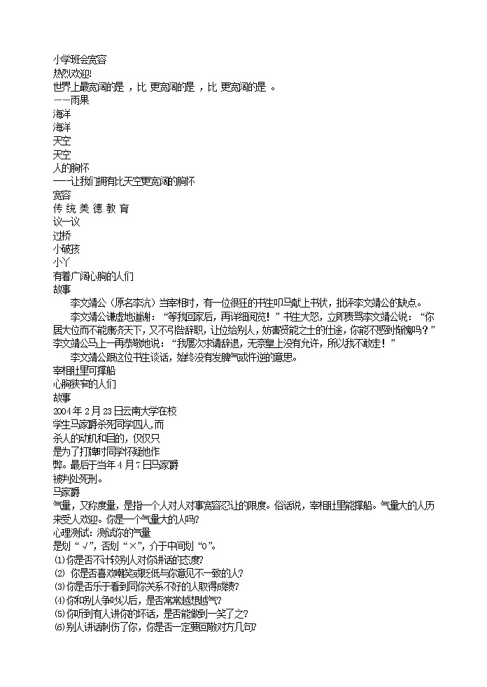 好班主任推薦-小學(xué)班會寬容教案第1頁