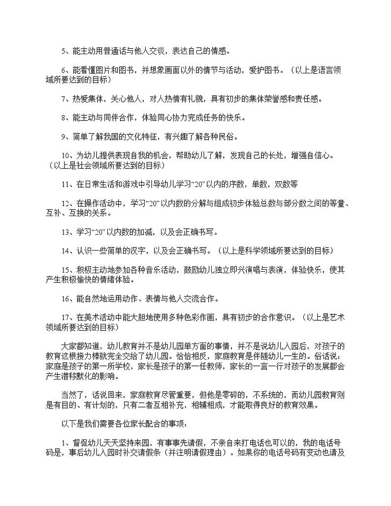 好班主任推荐-幼儿园大班家长会发言稿大全教案02