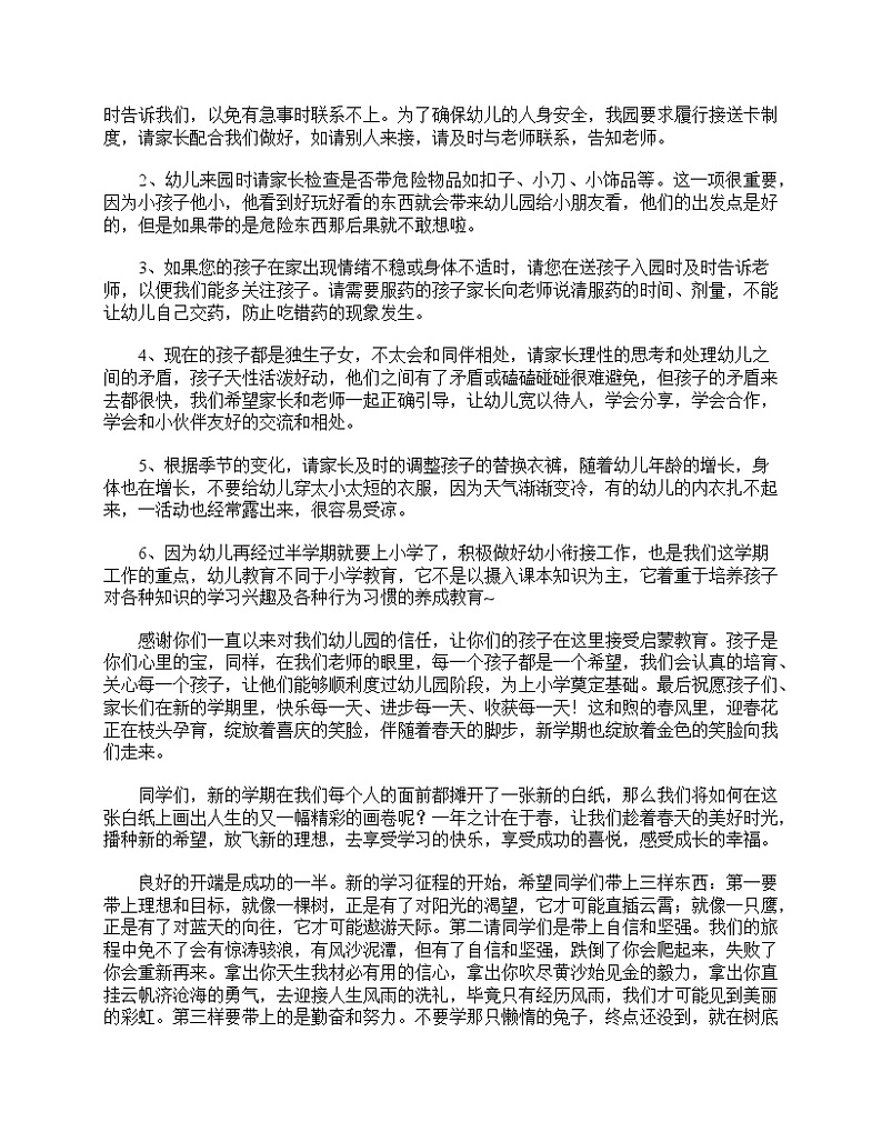 好班主任推荐-幼儿园大班家长会发言稿大全教案03